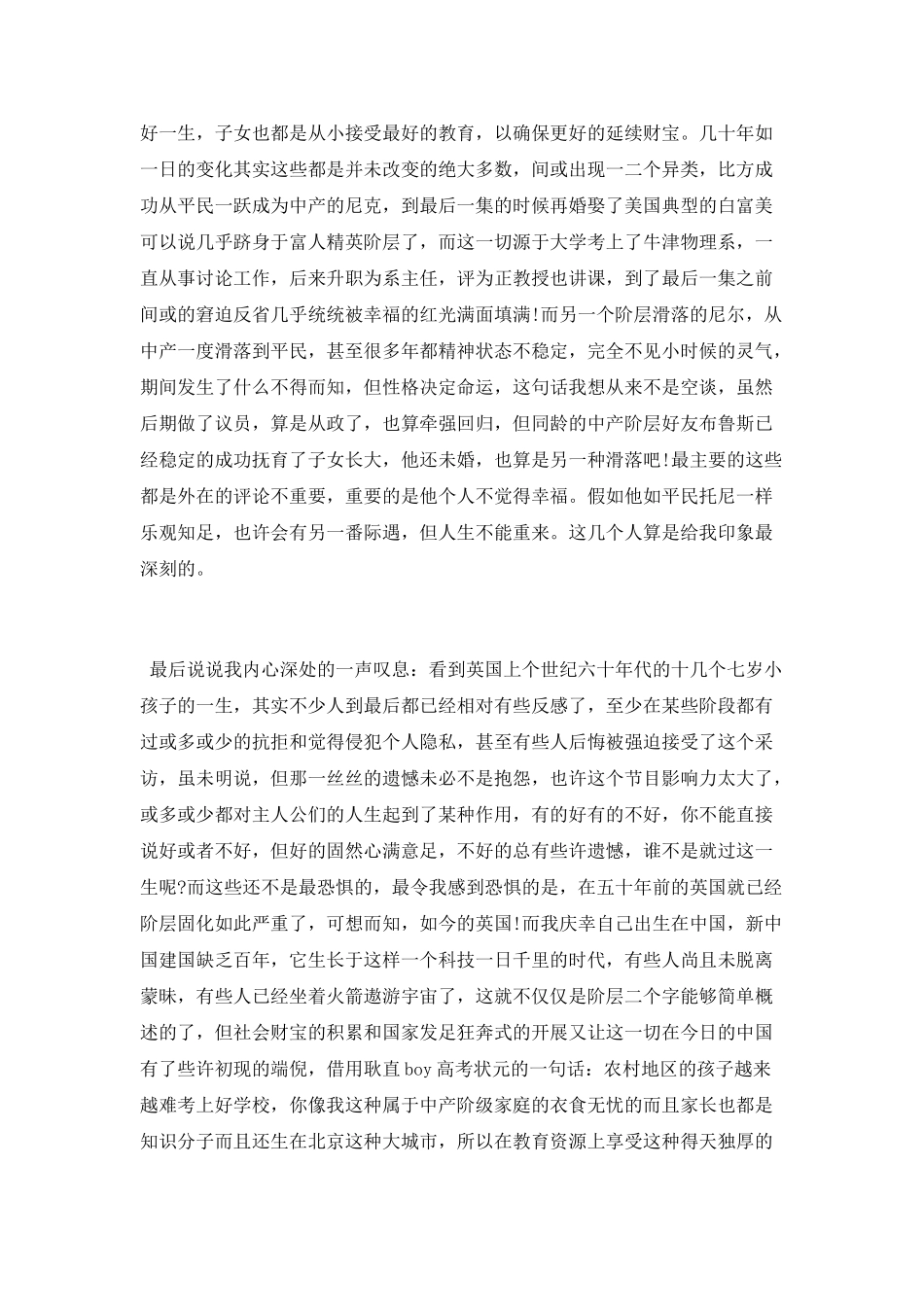 《人生七年》观后感_第2页