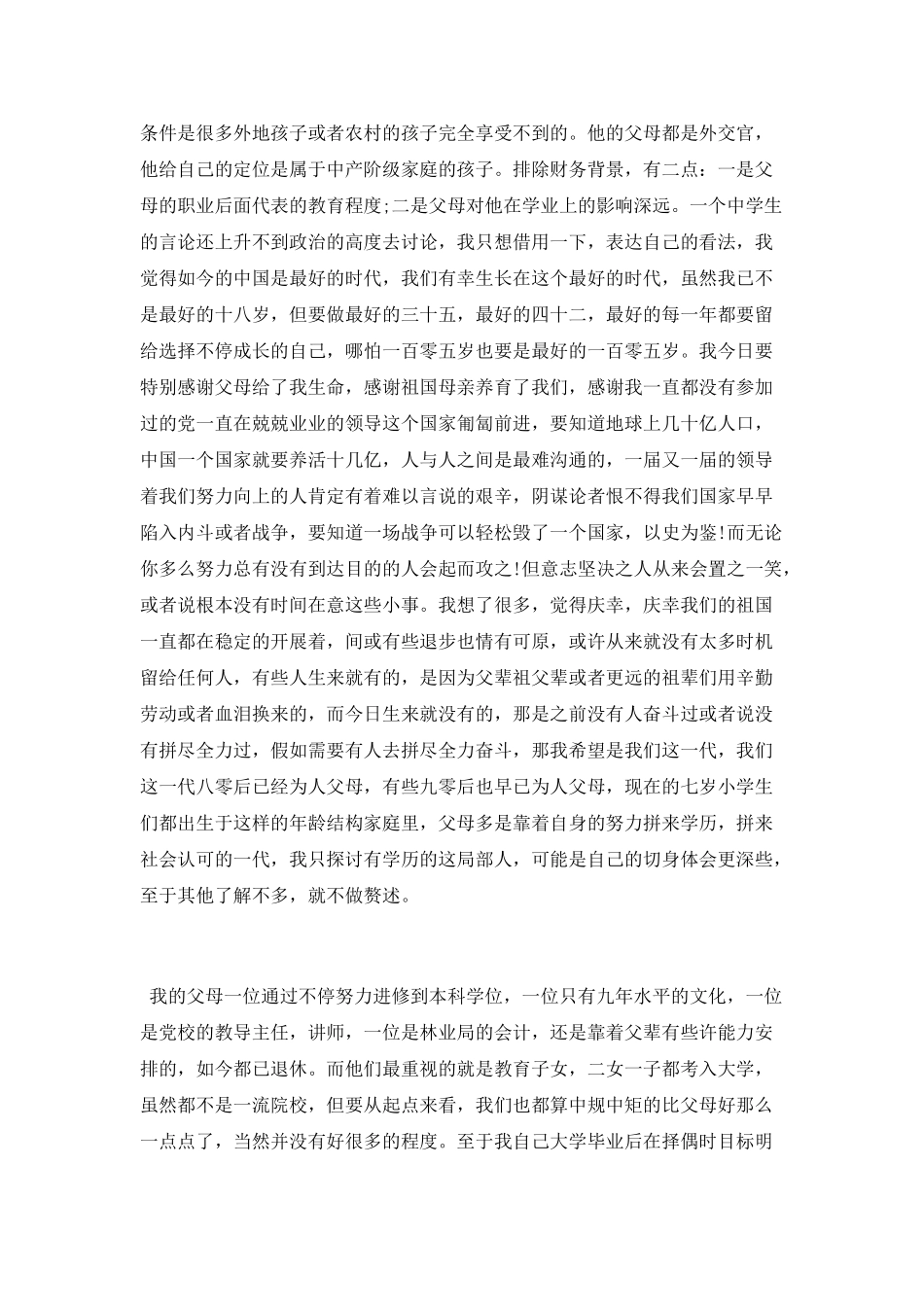 《人生七年》观后感_第3页