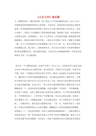 《人生七年》观后感