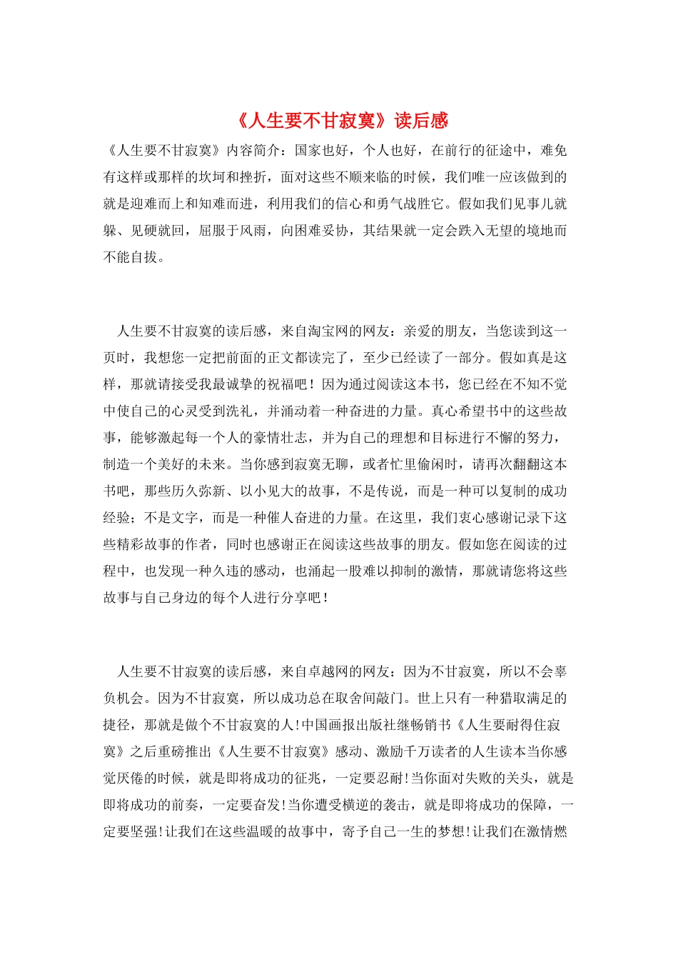 《人生要不甘寂寞》读后感_第1页