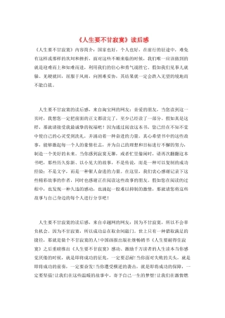 《人生要不甘寂寞》读后感