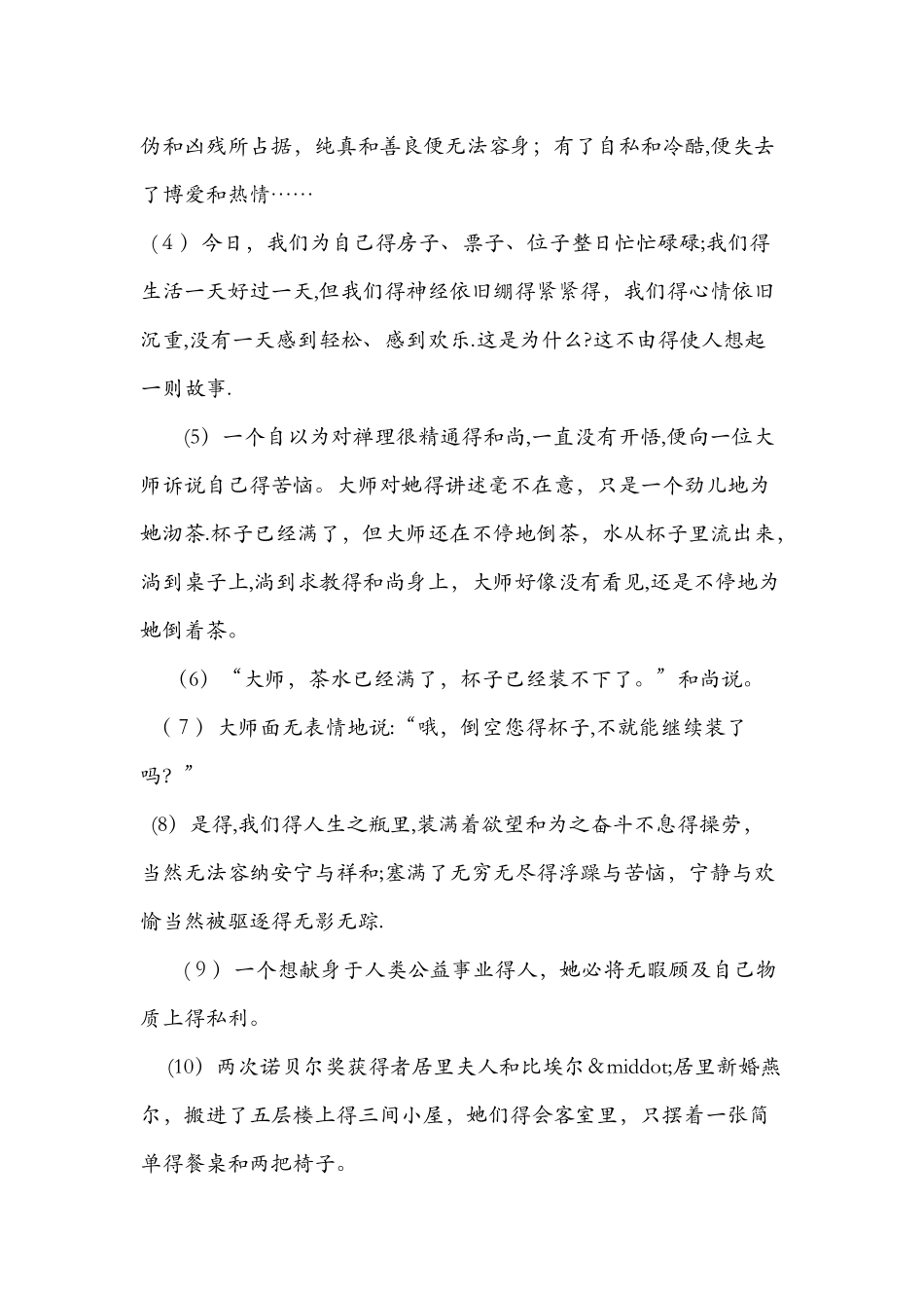 《人的高贵在于灵魂》练习题及答案_第2页