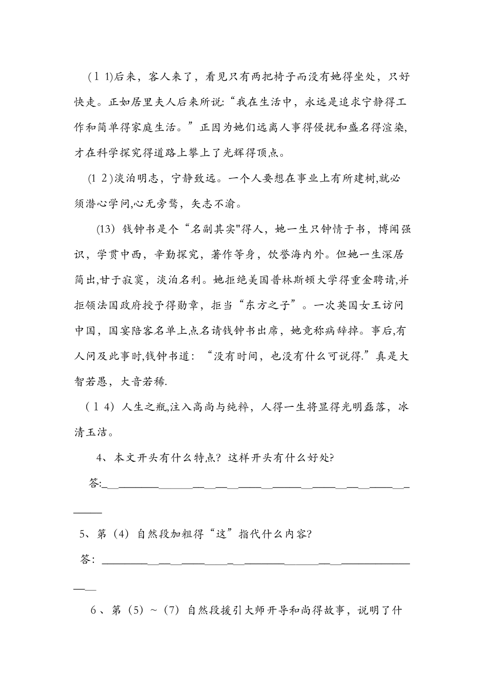 《人的高贵在于灵魂》练习题及答案_第3页