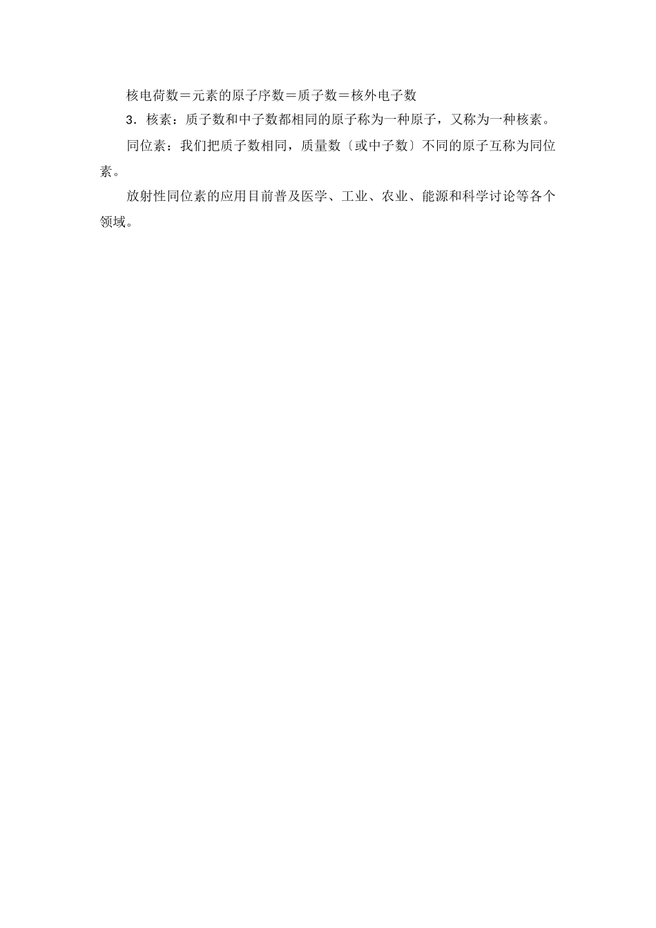 《人类对原子结构的认识》文字素材2_第3页