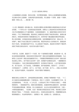 《人生》读后感心得体会