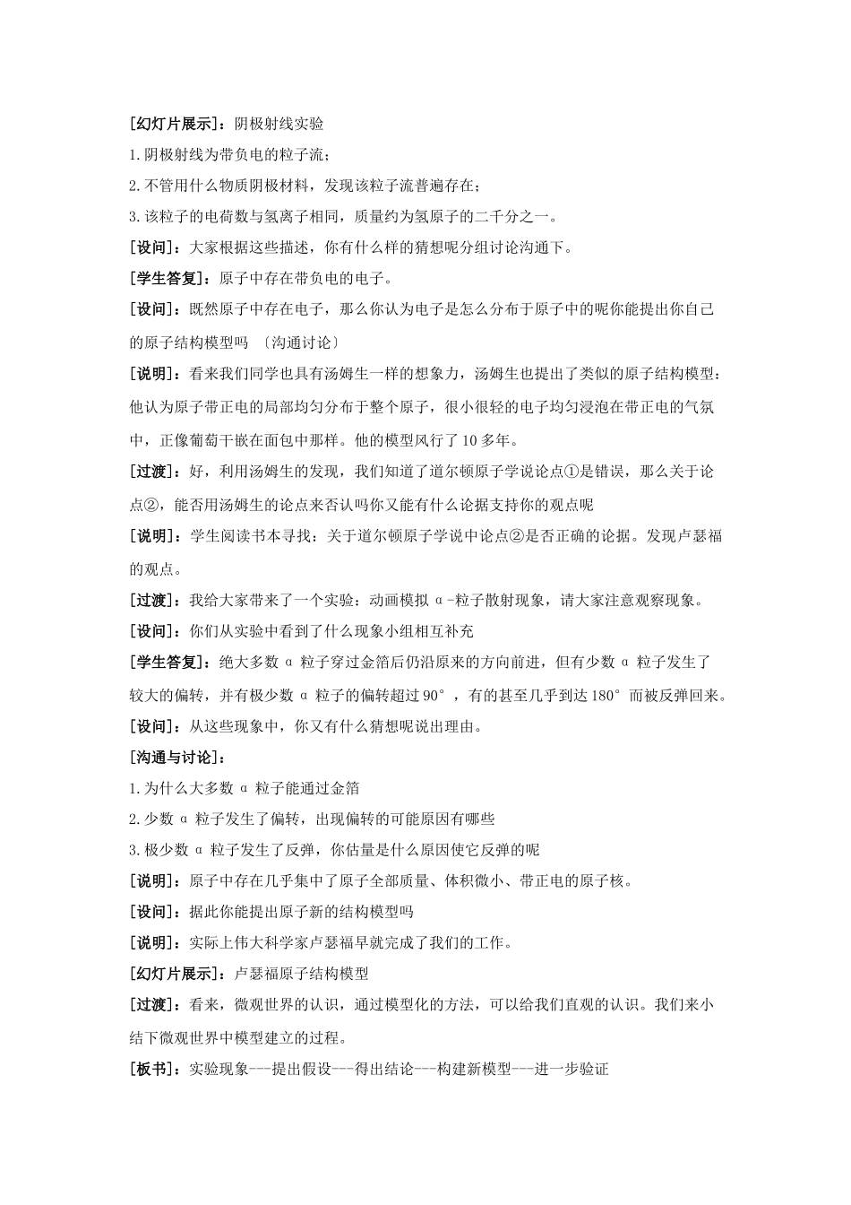 《人类对原子结构的认识》教案5_第2页