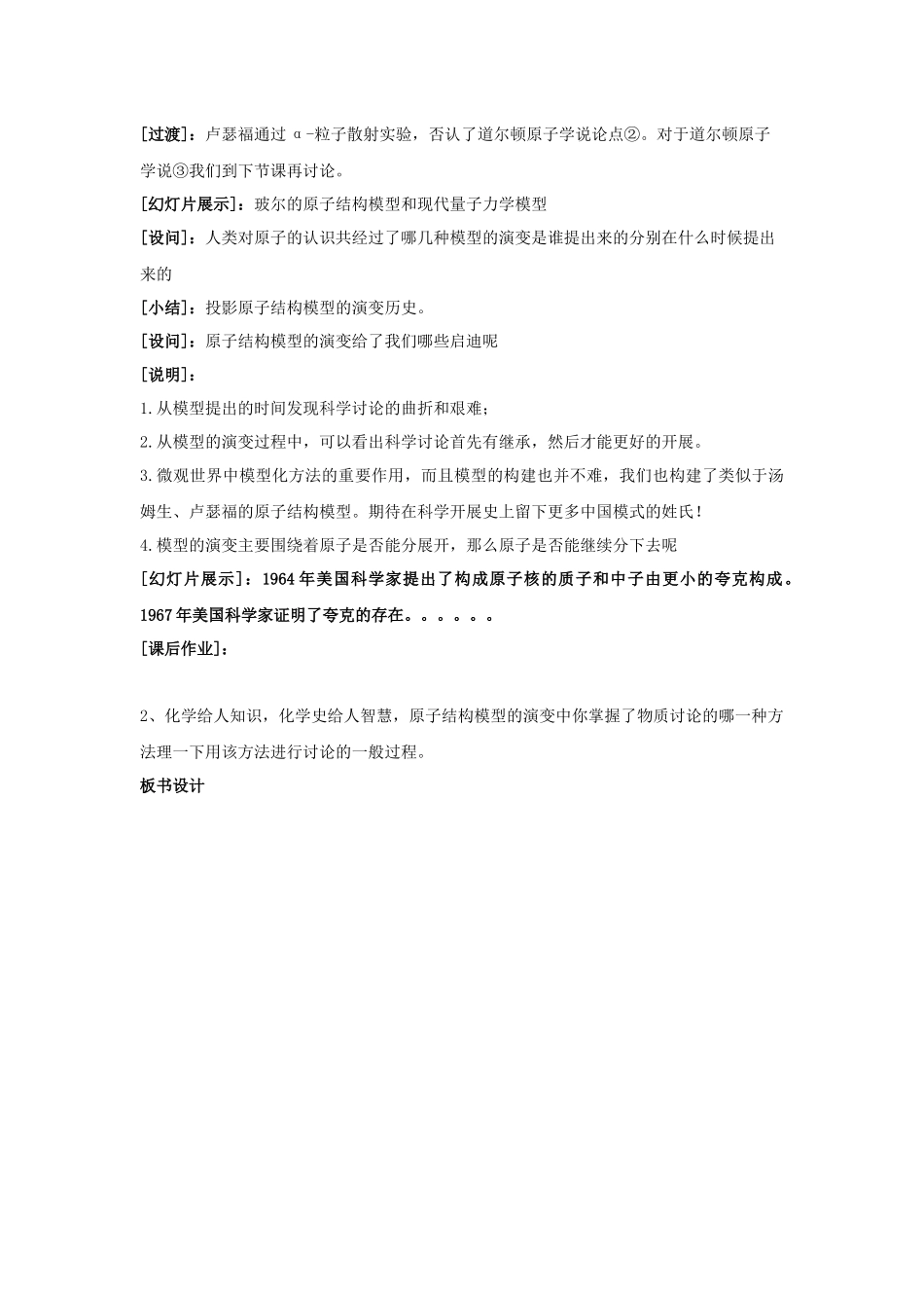 《人类对原子结构的认识》教案5_第3页