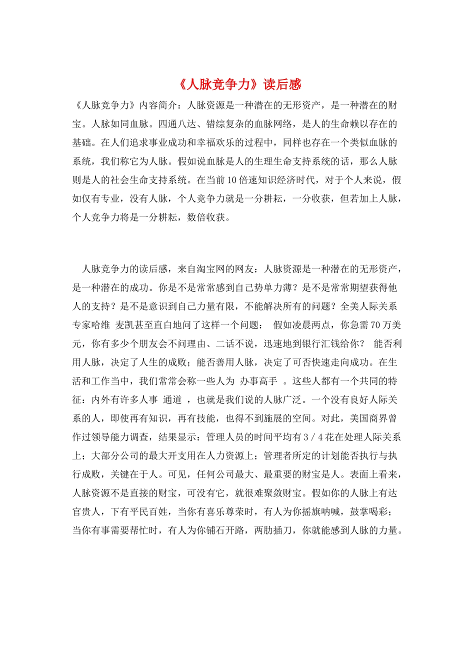 《人脉竞争力》读后感_第1页