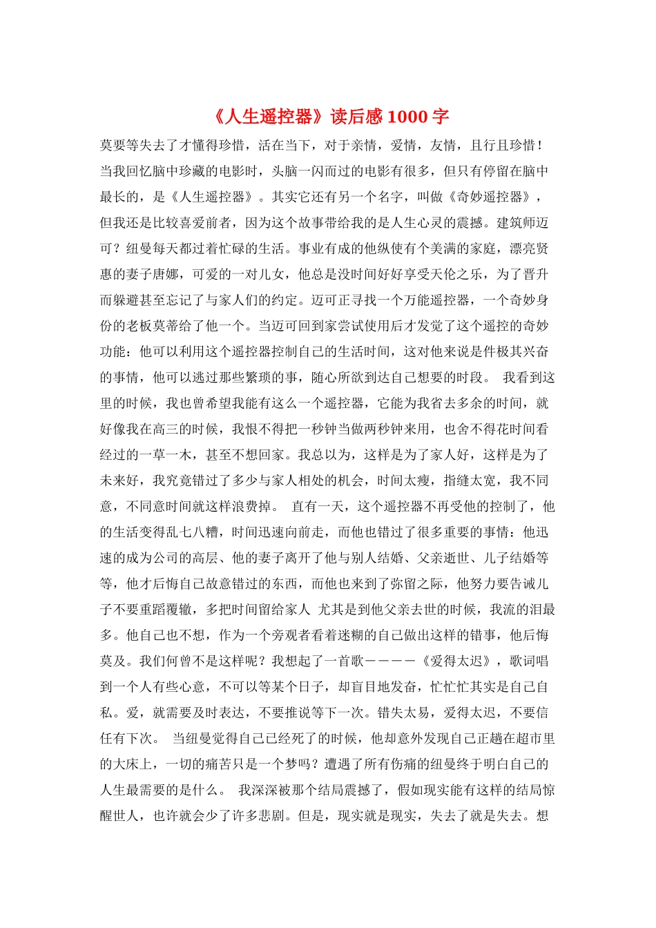 《人生遥控器》读后感1000字_第1页