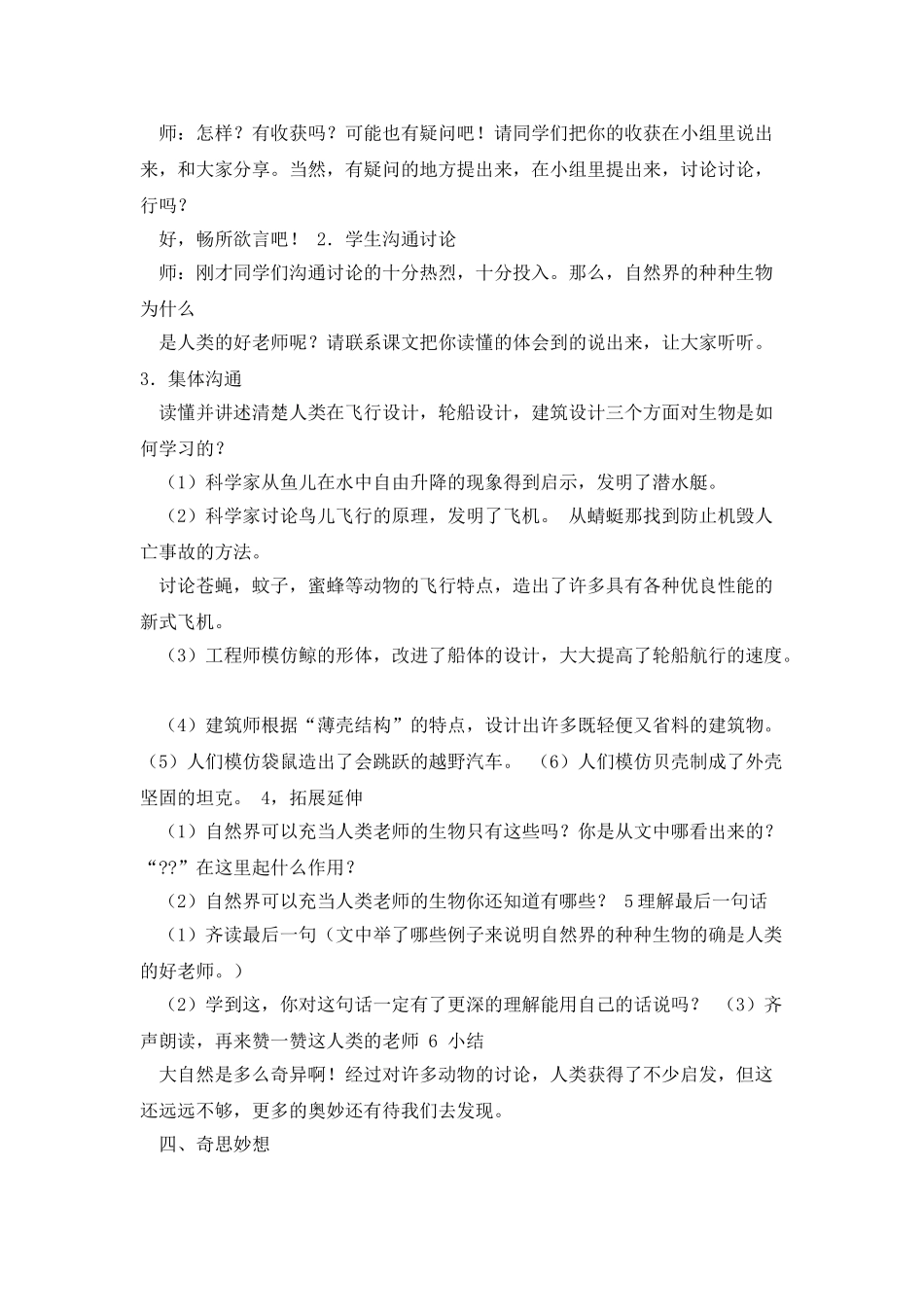 《人类的老师》教学设计10资料_第2页