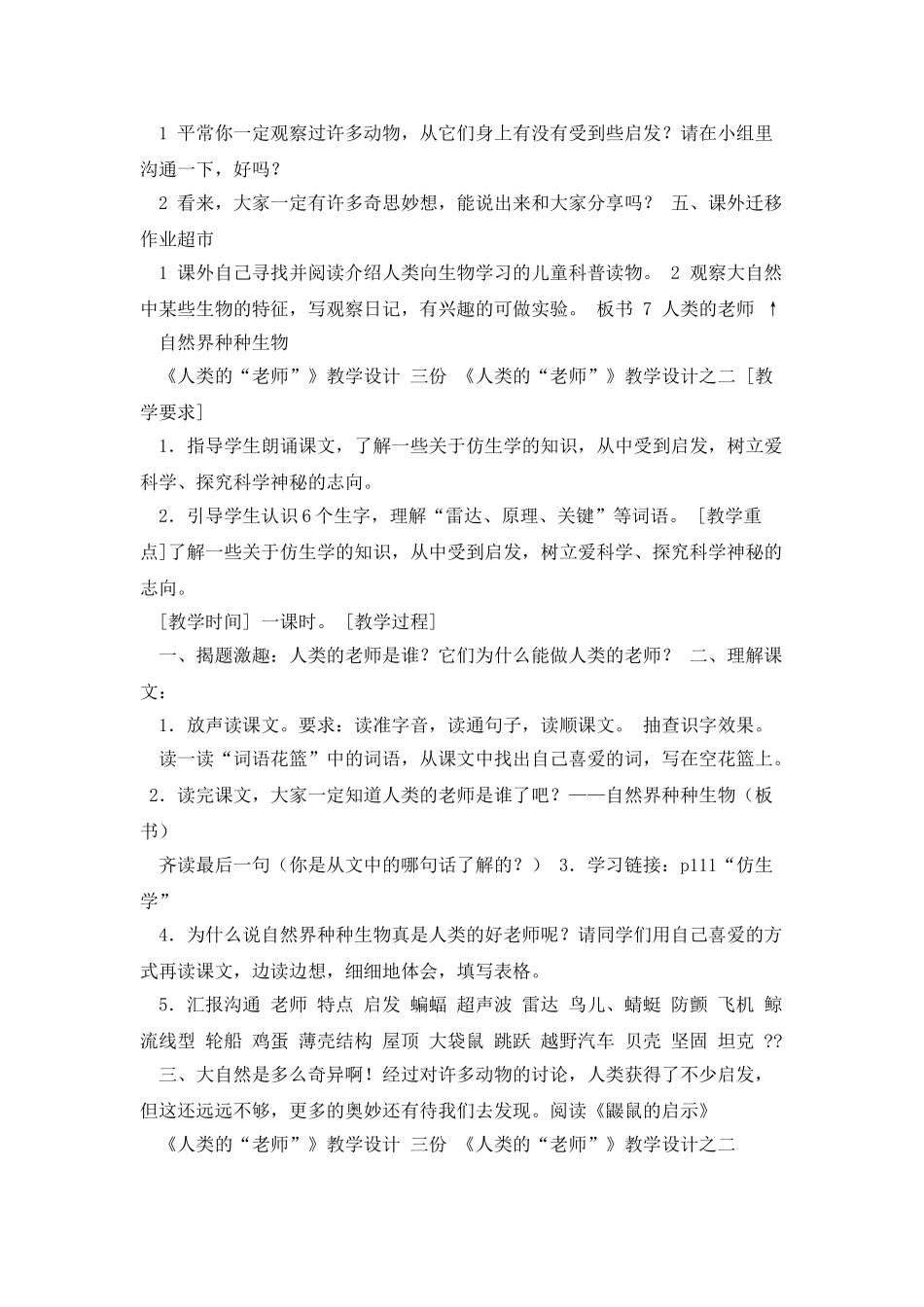 《人类的老师》教学设计10资料_第3页
