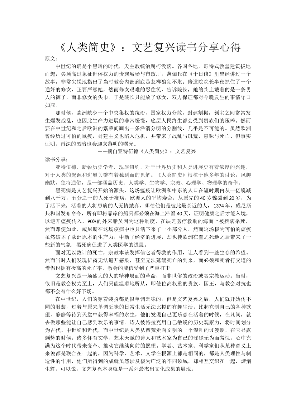 《人类简史》：文艺复兴读书分享心得_第1页