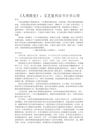 《人类简史》：文艺复兴读书分享心得