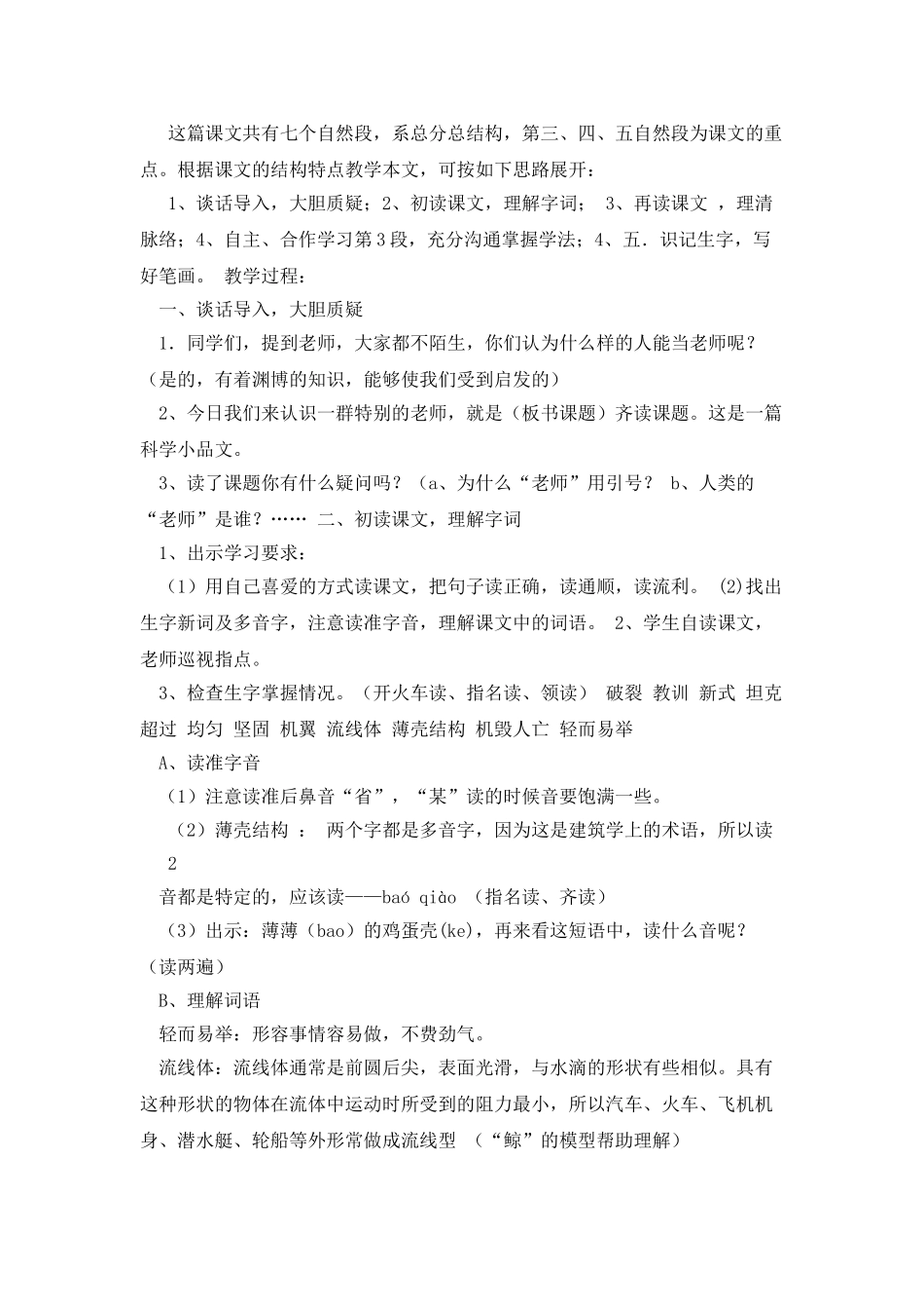 《人类的“老师”》教学设计资料_第2页