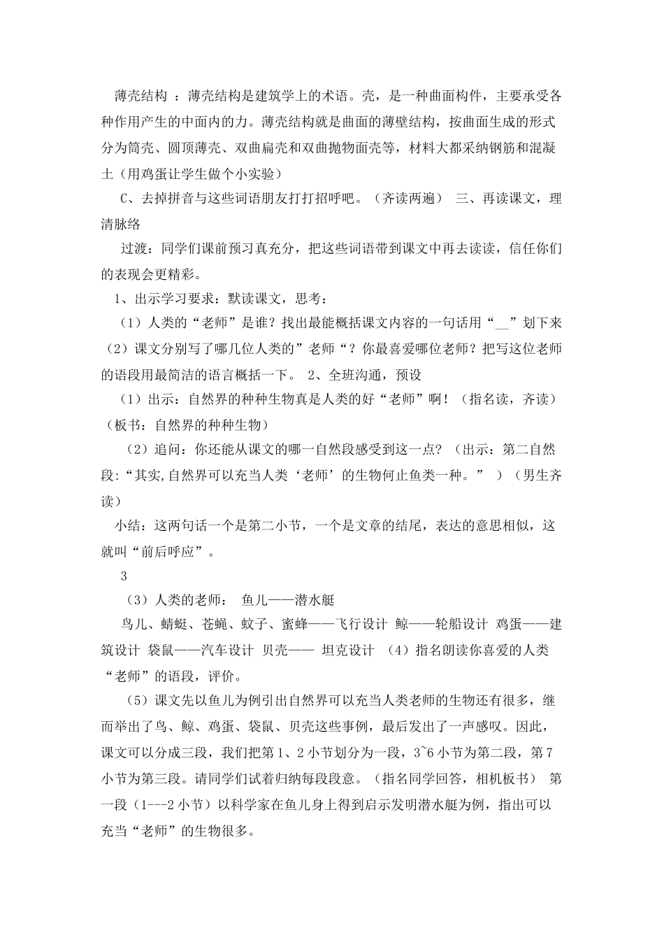 《人类的“老师”》教学设计资料_第3页