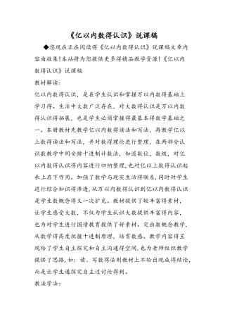 《亿以内数的认识》说课稿