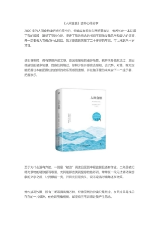 《人间食良》读书心得分享