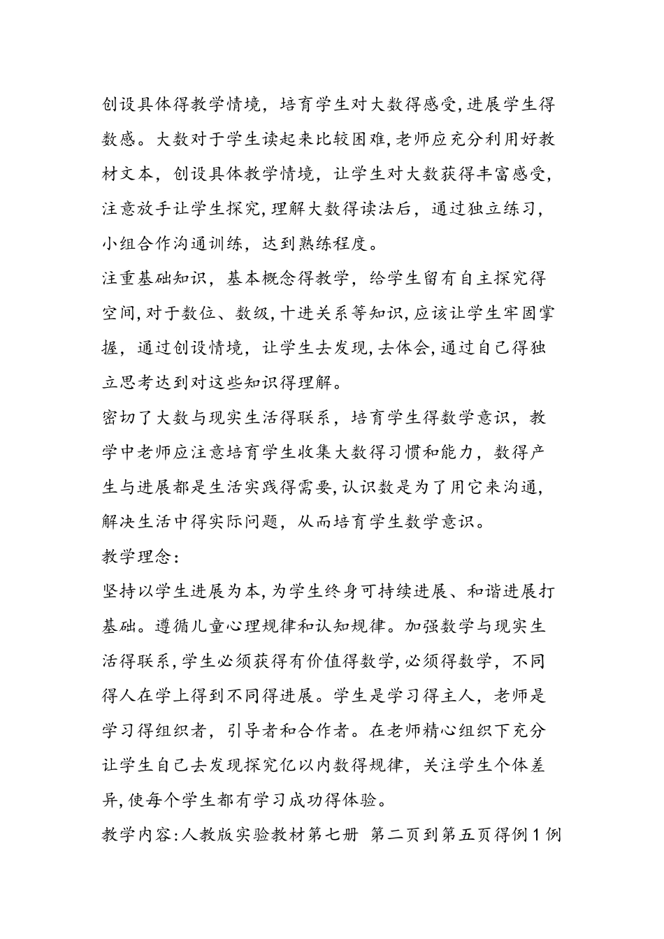 《亿以内数的认识》说课设计_第2页