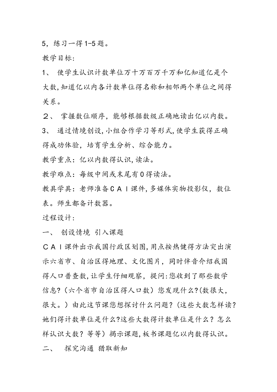 《亿以内数的认识》说课设计_第3页