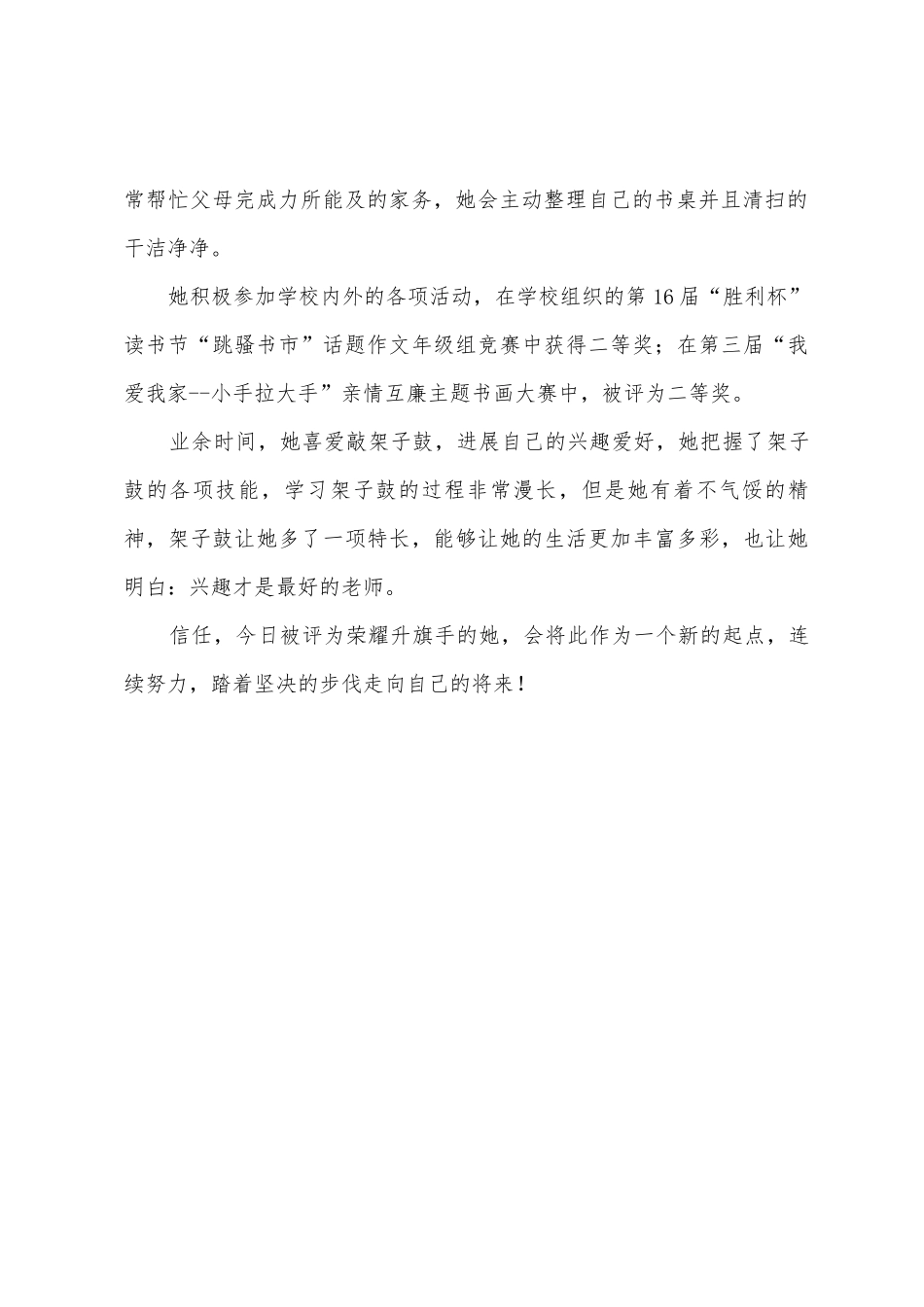 《今天我是升旗手》国旗下的讲话范文_第2页