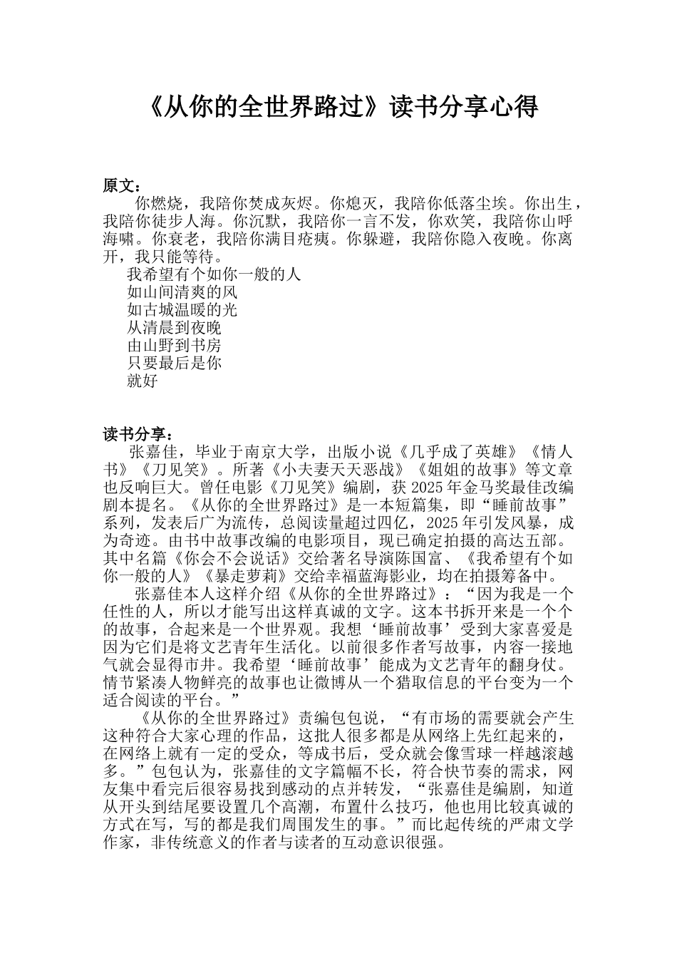 《从你的全世界路过》读书分享心得_第1页