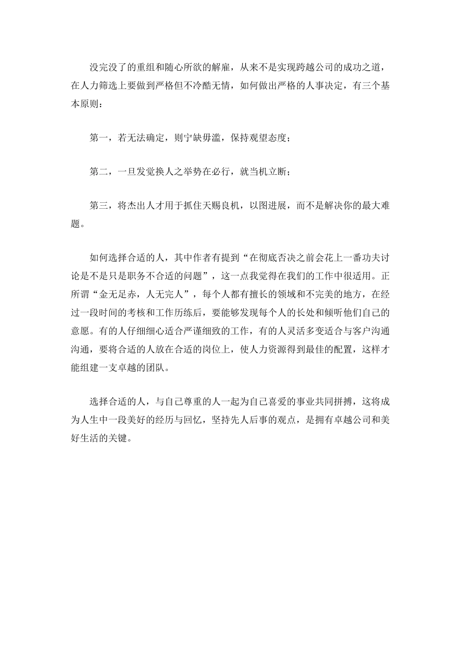 《从优秀到卓越》读后感1000字_第2页