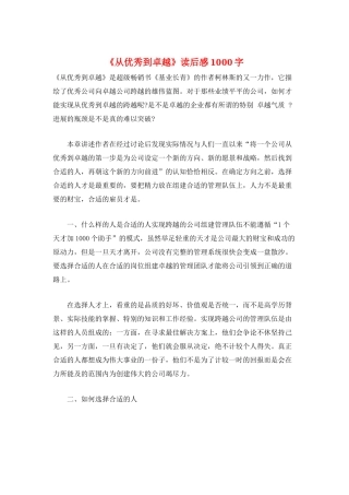 《从优秀到卓越》读后感1000字