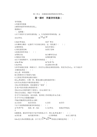 《从微观结构看物质的多样性》学案6