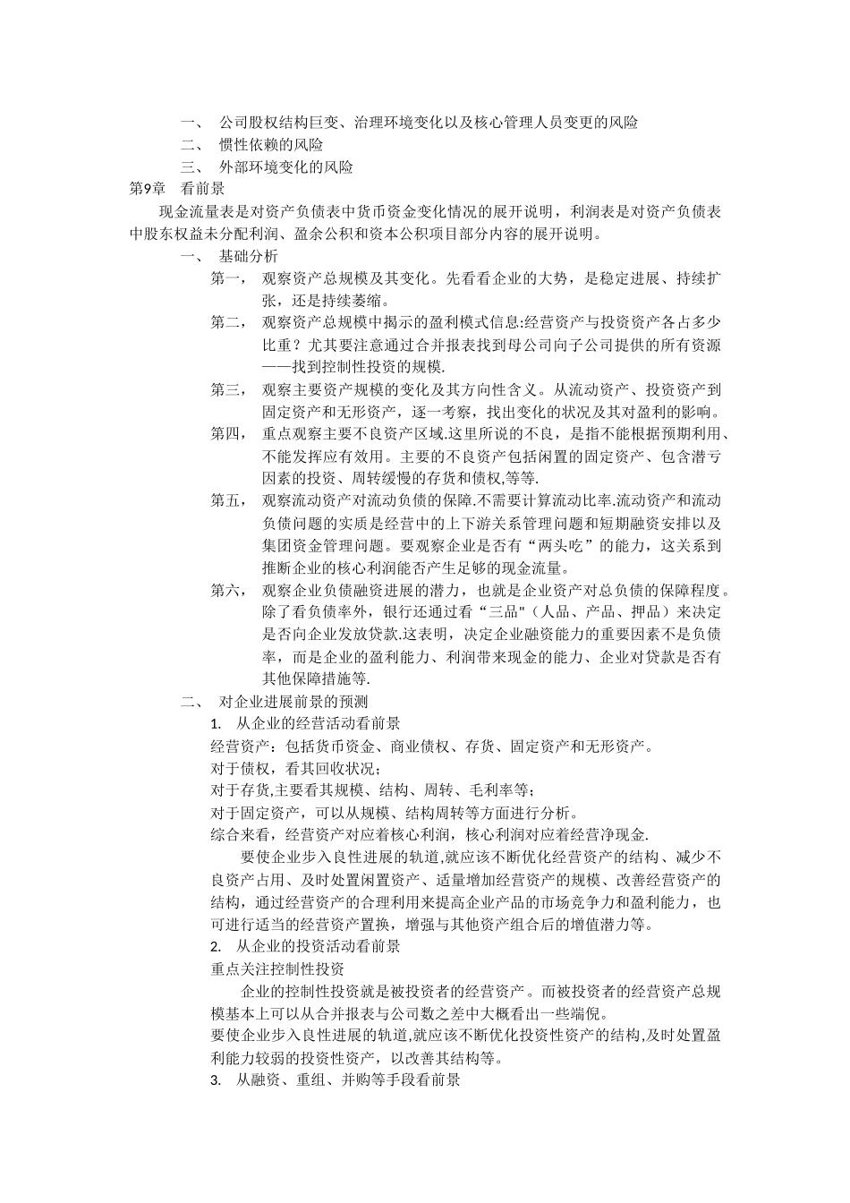 《从报表看企业——数字背后的秘密》读书笔记_第2页