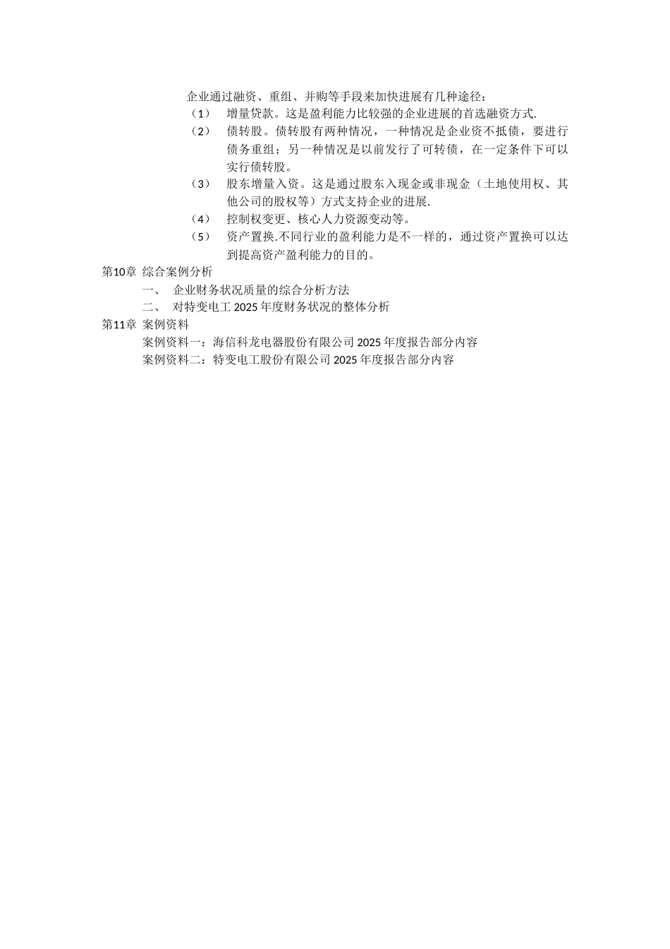 《从报表看企业——数字背后的秘密》读书笔记_第3页