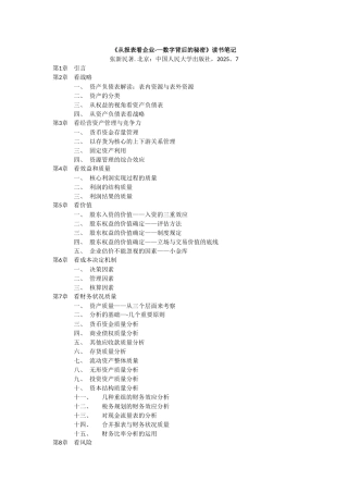 《从报表看企业——数字背后的秘密》读书笔记