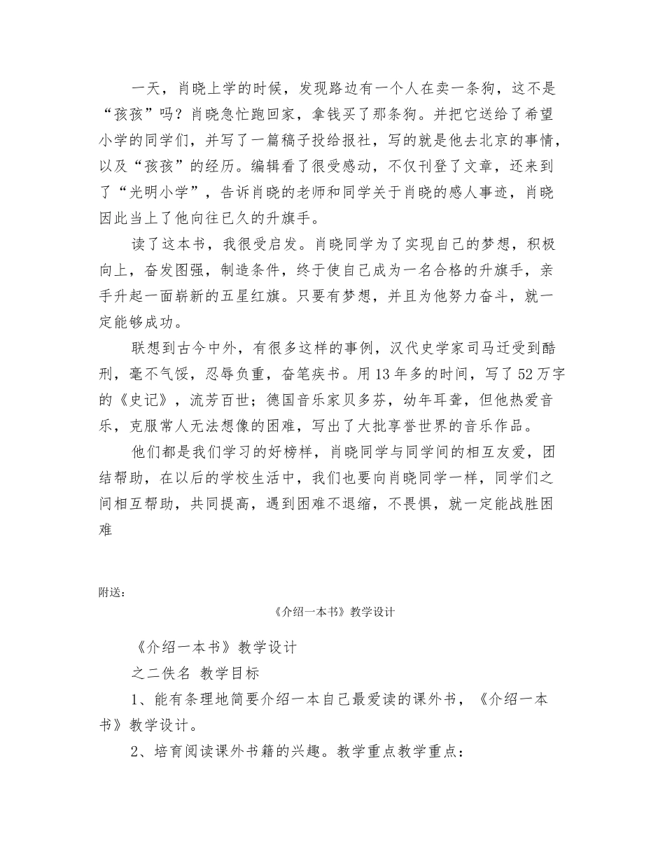 《今天我是升旗手》读后感_第2页