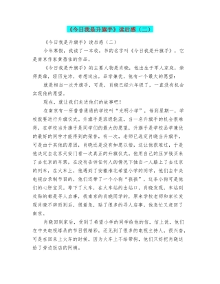 《今天我是升旗手》读后感