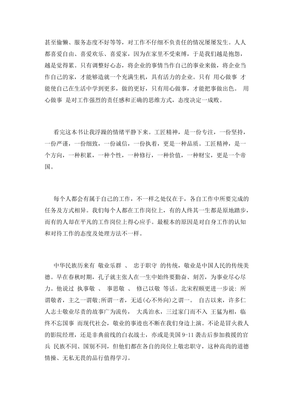 《从工人到工匠》读后感_第2页