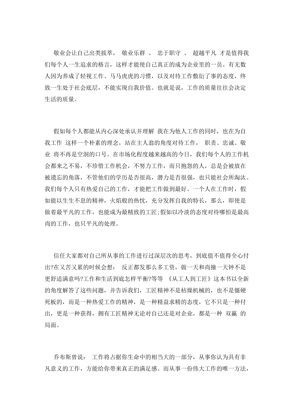 《从工人到工匠》读后感_第3页