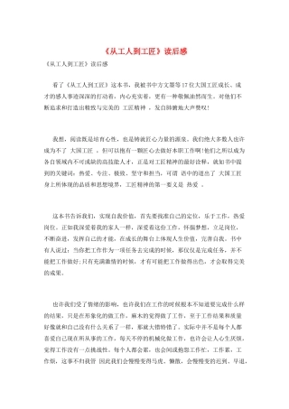 《从工人到工匠》读后感