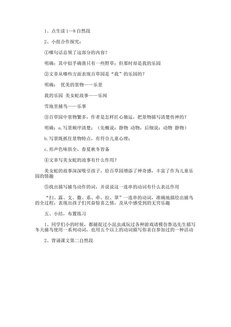 《从百草园到三味书屋》优秀教案_第3页