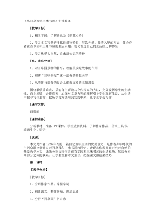 《从百草园到三味书屋》优秀教案