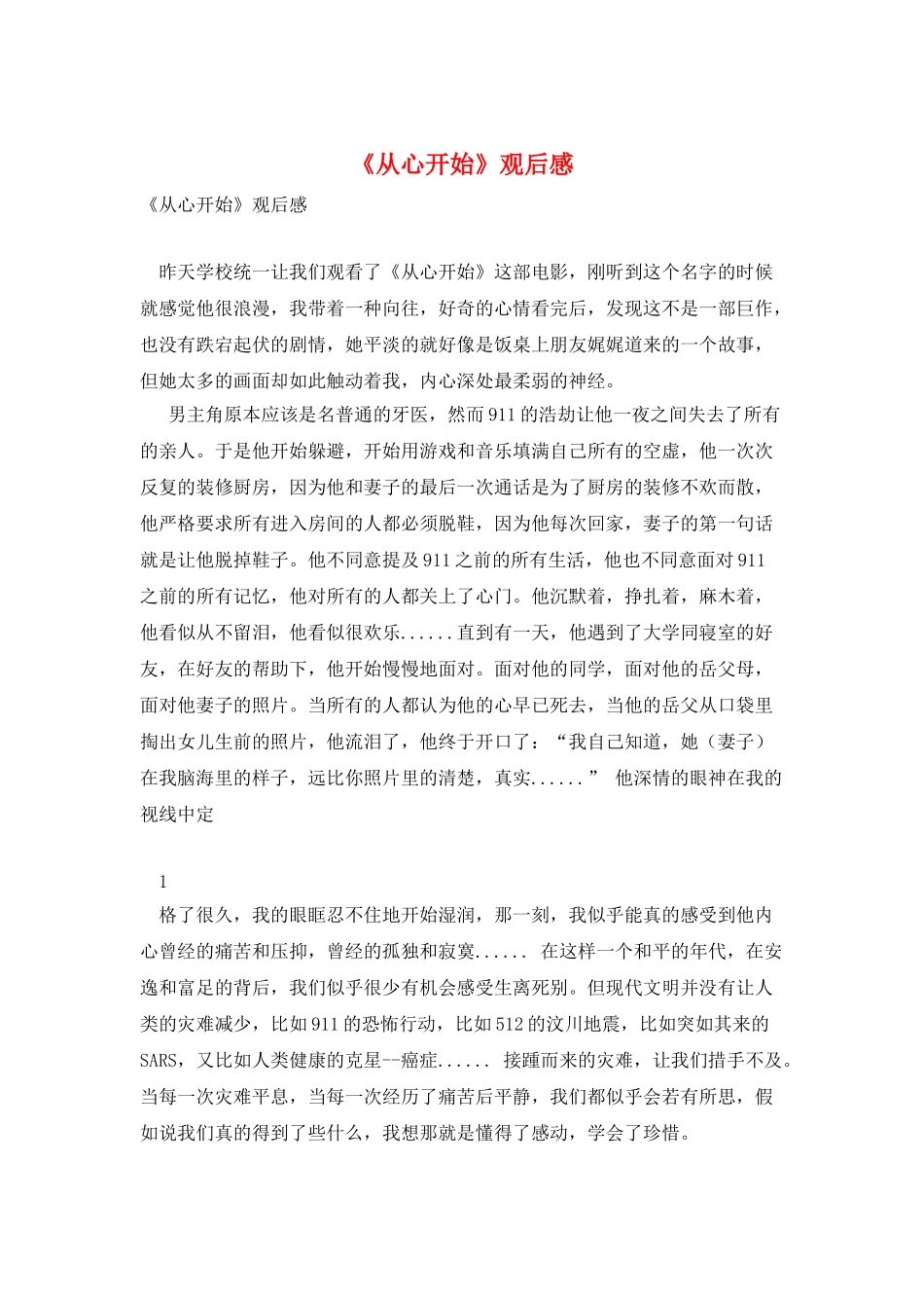 《从心开始》观后感_第1页