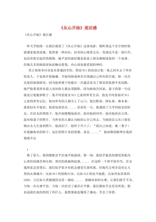 《从心开始》观后感