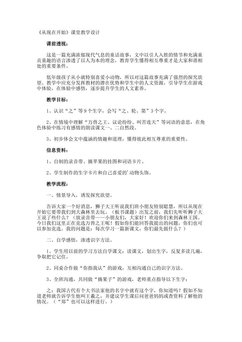 《从现在开始》课堂教学设计_第1页