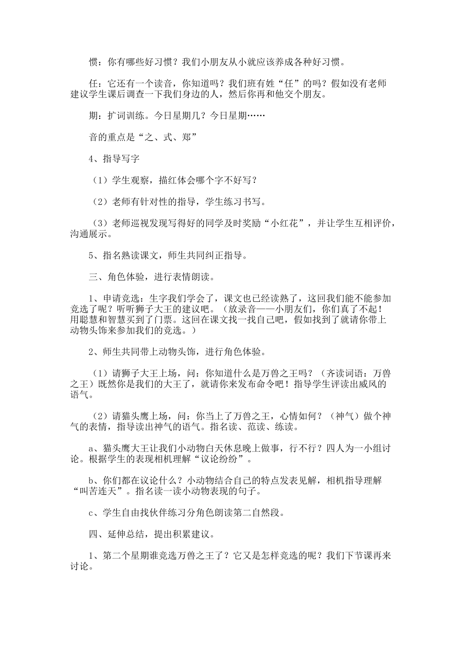 《从现在开始》课堂教学设计_第2页