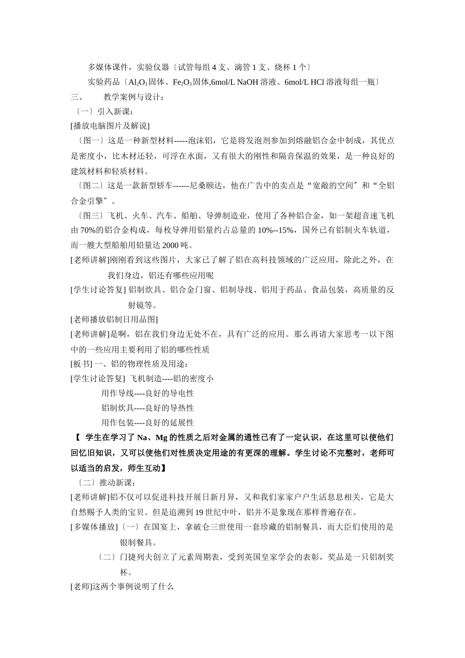 《从铝土矿中提取铝》教案9_第2页