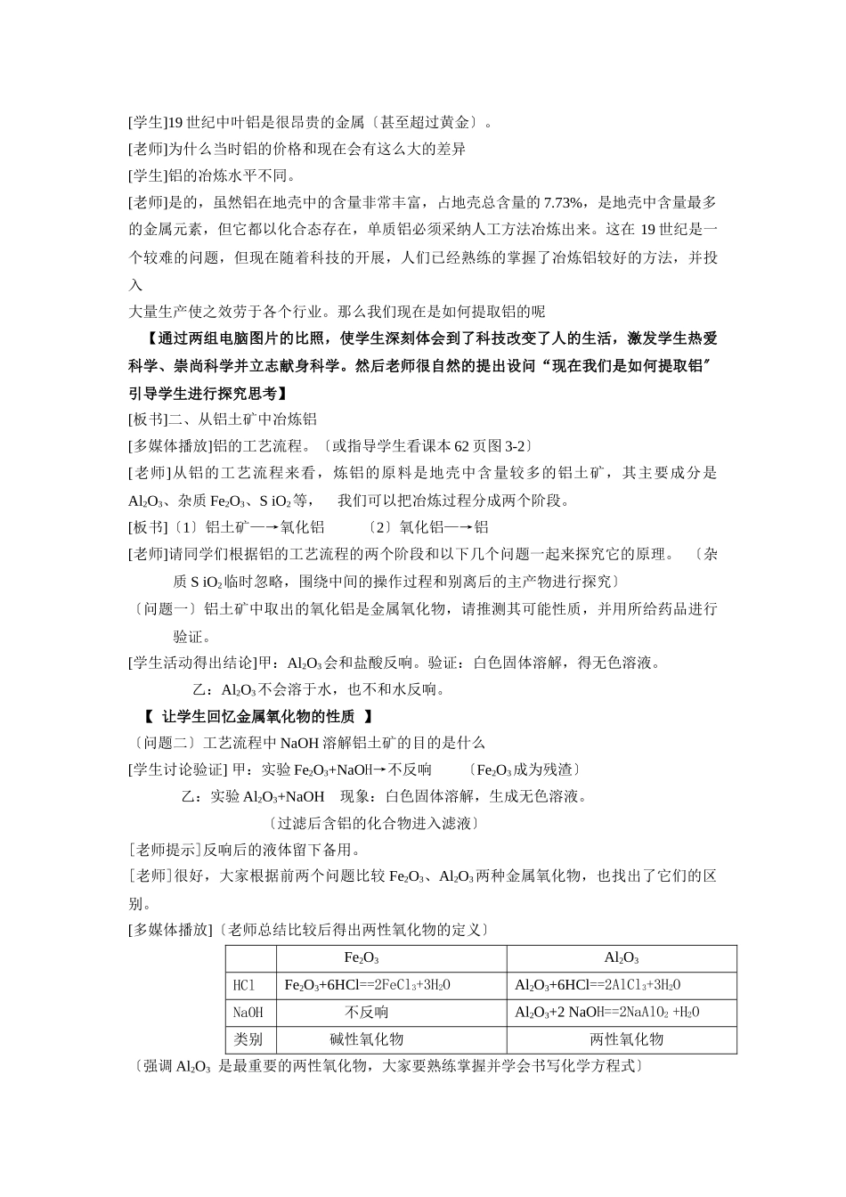 《从铝土矿中提取铝》教案9_第3页