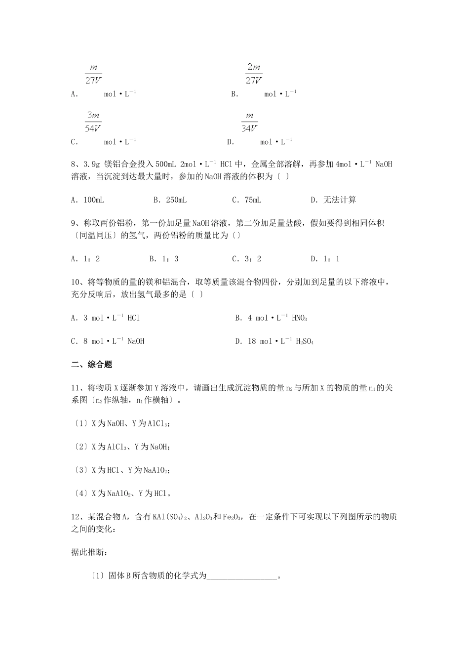 《从铝土矿到铝合金》同步练习1_第2页