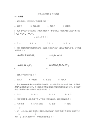 《从铝土矿到铝合金》同步练习1