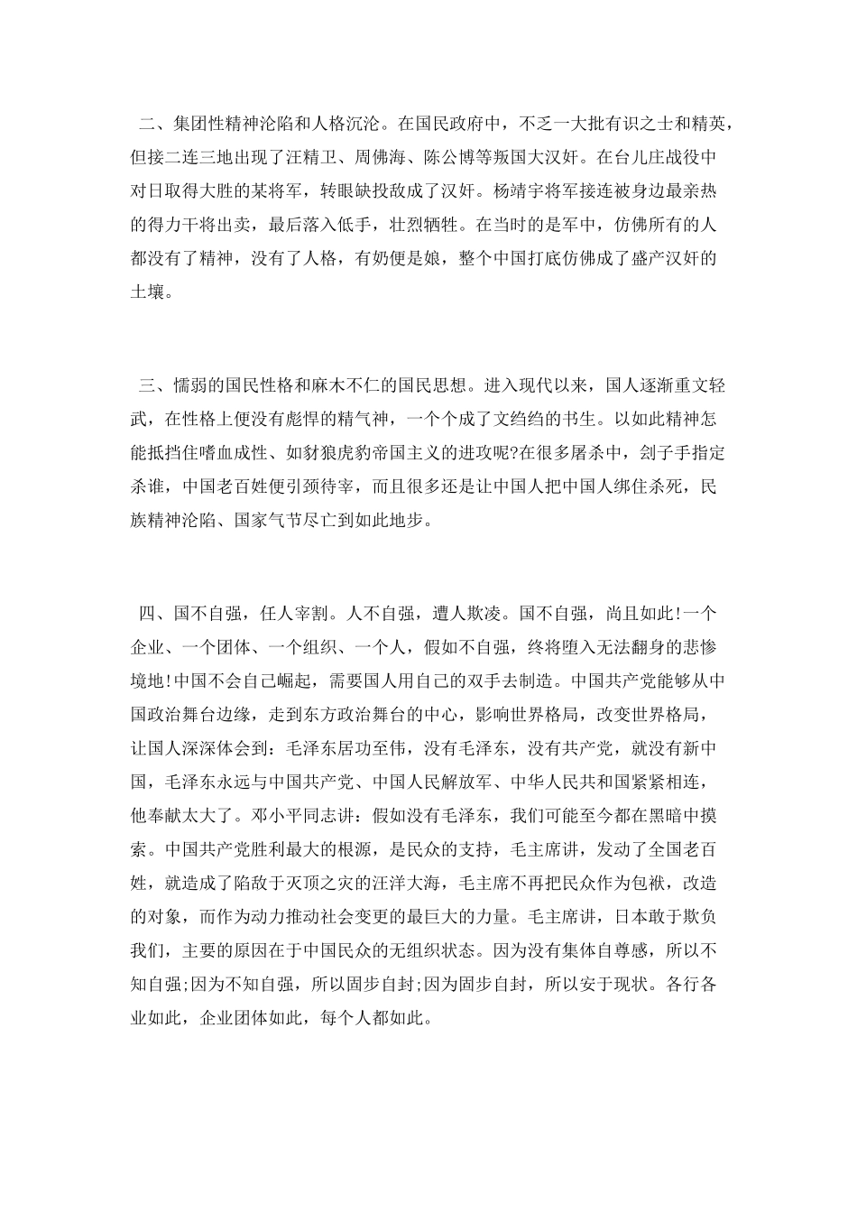 《从百年沧桑到大国崛起》观后感_第2页