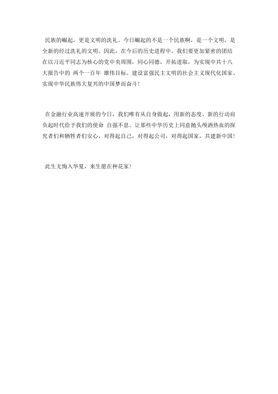 《从百年沧桑到大国崛起》观后感_第3页