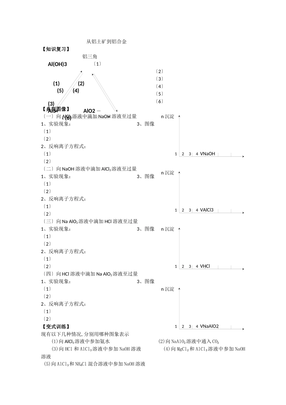 《从铝土矿到铝合金》学案1_第1页