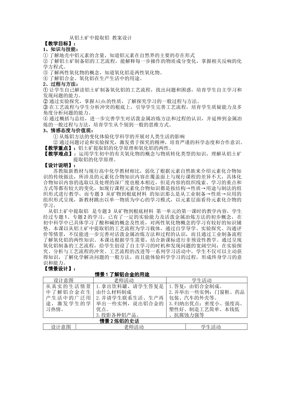 《从铝土矿到铝合金》教案1_第1页
